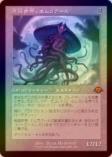 FOIL】【日】再誕世界、エムラクール/Emrakul, the World Anew[無色R