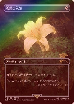MTG FF 金粉の水蓮 Secret Lair プロモカード 英語 金粉の水蓮 (Gilded