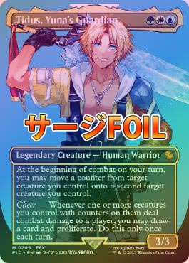 MTG FF ユウナのガード、ティーダ サージfoil 日本語 1枚 FIC サージ