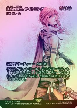 バラ売り不可】孤高の戦士、ライトニング(二天一流、一心)【統率者