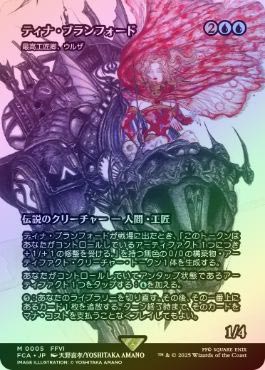 FOIL】【日】ティナ・ブランフォード/Terra Branford[最高工匠卿