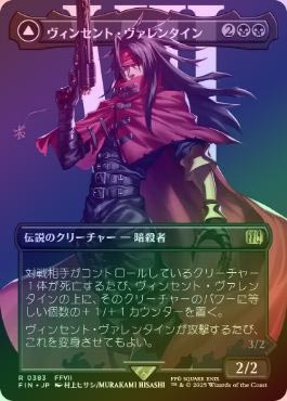 FOIL】【日】ヴィンセント・ヴァレンタイン/Vincent Valentine[黒R