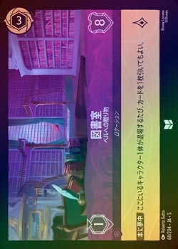 ☆SALE☆《FOIL》図書室 - ベルへの贈り物[U][アメジスト]（5th