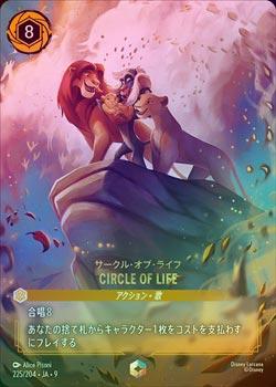 エンチャンテッドFOIL》サークル・オブ・ライフ - CIRCLE OF LIFE[EN