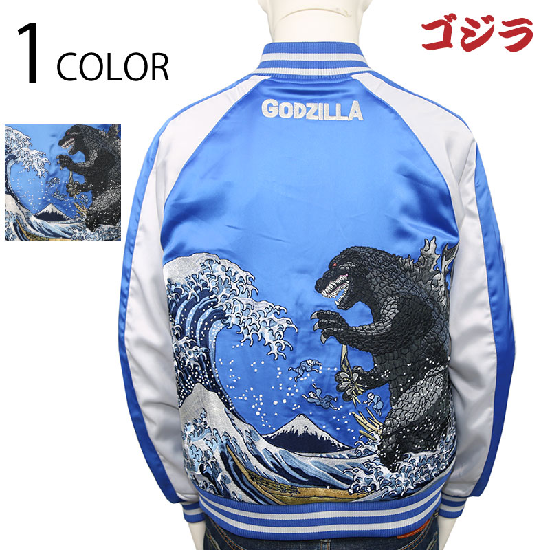 富嶽ゴジラ 刺繍 スカジャン （XESKY01） | コラボデザイン,ゴジラ