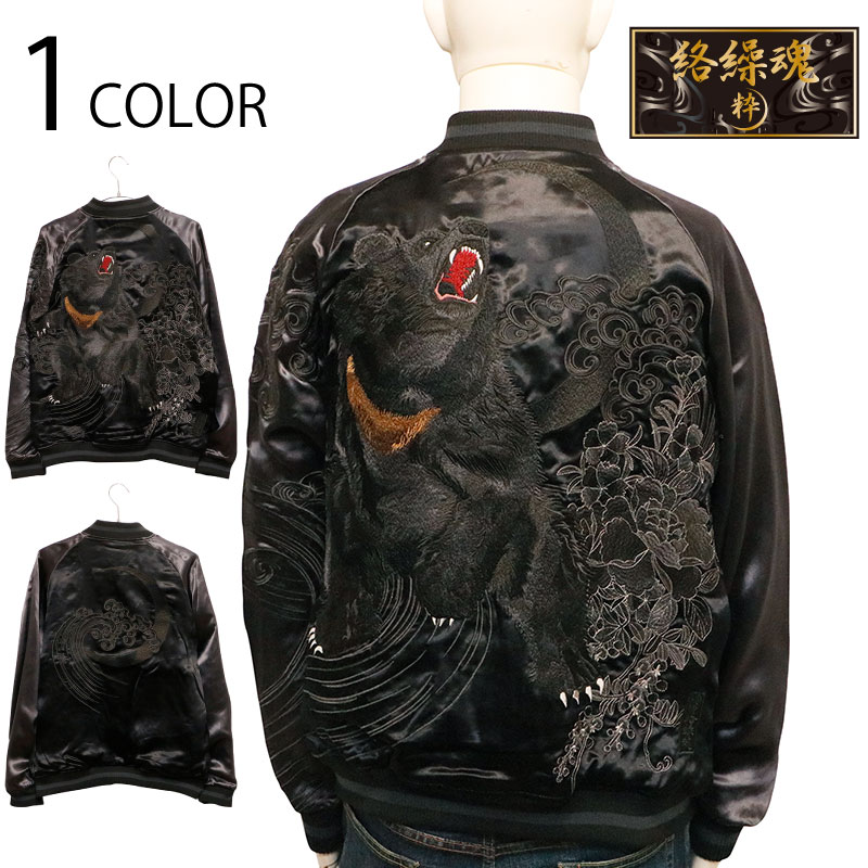 絡繰魂 漆 からくりだましい うるし 熊咆哮 柄 刺繍 和柄 リバ－シブル