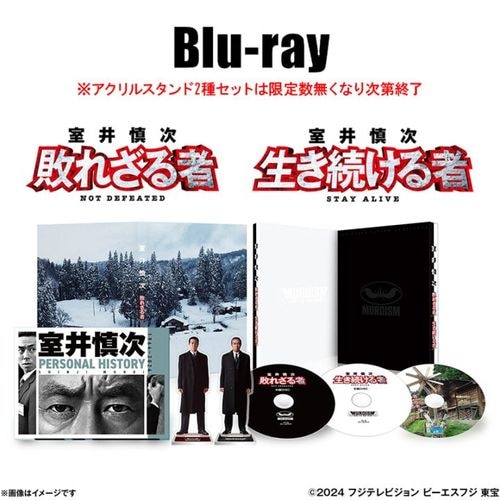 映画 『室井慎次 敗れざる者／生き続ける者』 DVD プレミアム