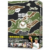 DVD－BOX 『所さんの世田谷ベース』 Ⅹ（10） | 商品一覧 | BSフジ