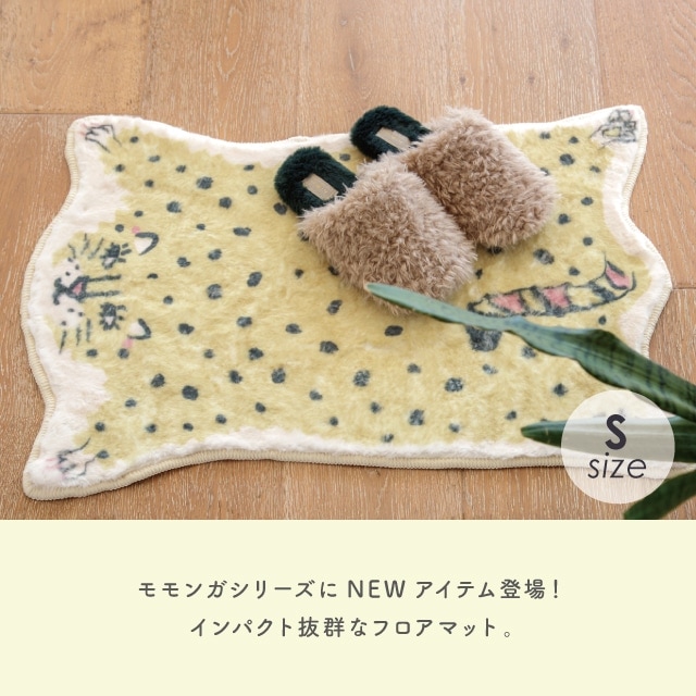 フロアマット Momonga モモンガ | ストアおすすめ商品 | 雑貨と食器