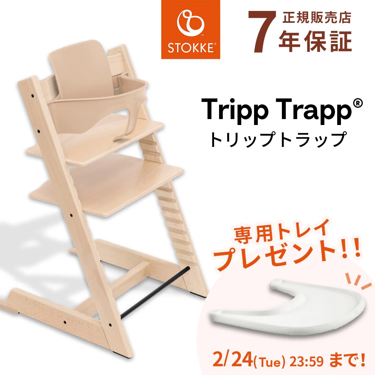 ➁ jia さま専用☆良品☆ストッケ トリップトラップ シリアル3 ベビー