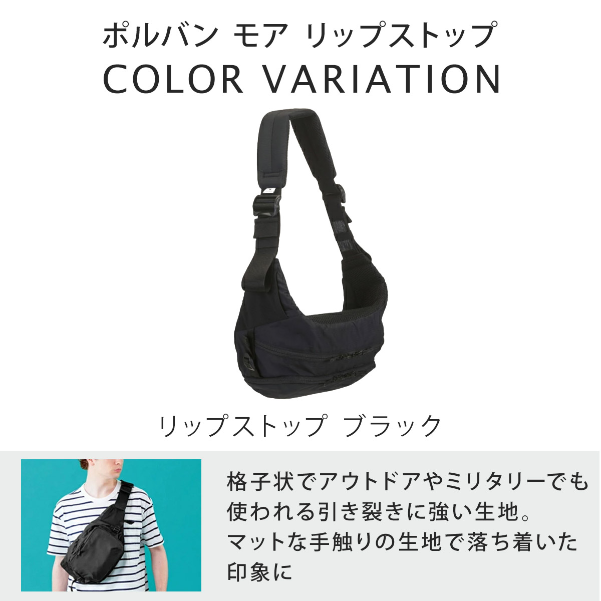 POLBAN ポルバン モア リップストップ / ブラック｜ ブリベビ