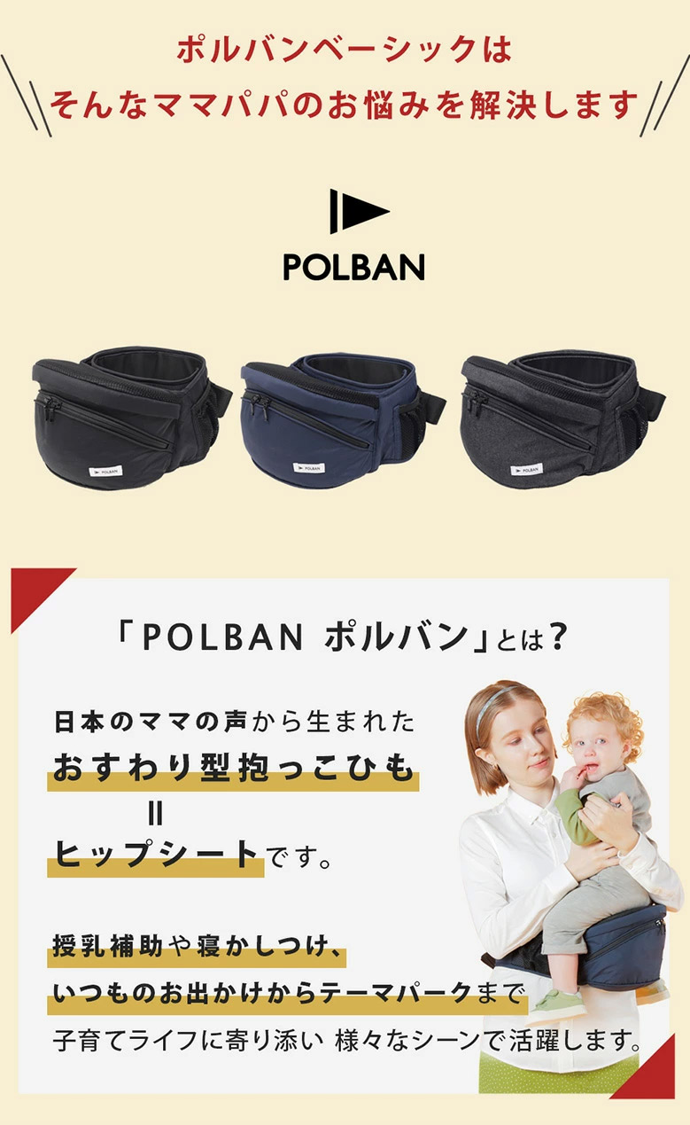 ポルバン POLBAN ベーシック ヒップシート ブラック｜ ブリベビ