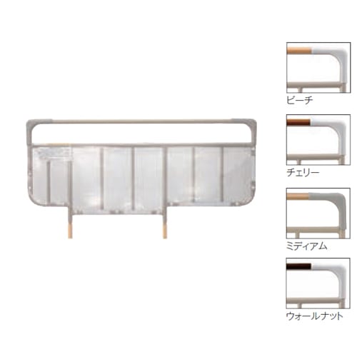 クリアカバー付きベッドサイドレール ミディアム （全高）56.5cm【介護
