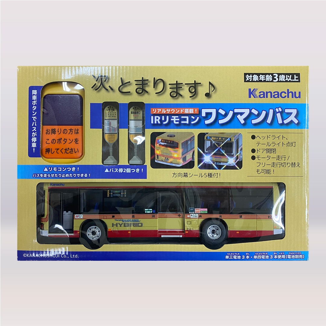 神奈川中央交通〉IRリモコンワンマンバス【リニューアル版】 | 会社名