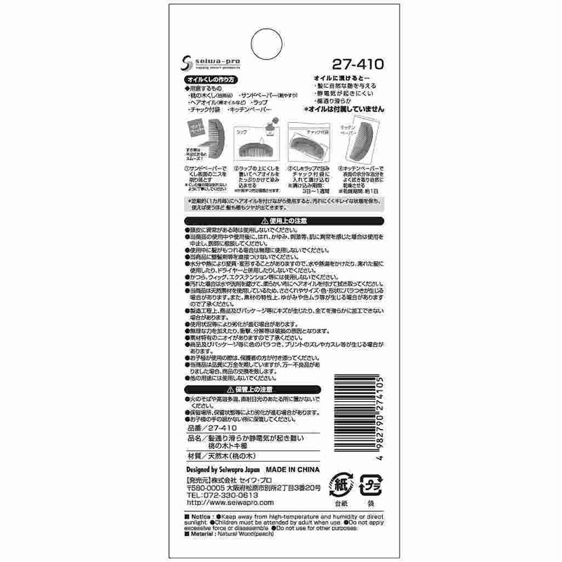 080828 桃の木素材櫛56＊128ミリ 【公式通販】