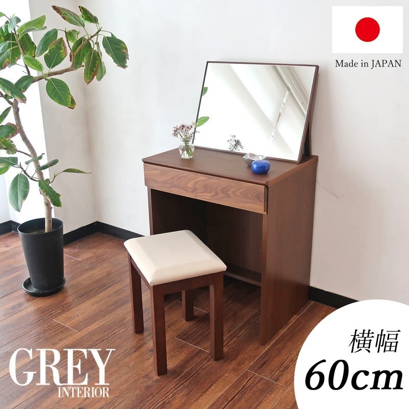 ドレッサー コンパクト 日本製 かわいい スツール付 ウォールナット