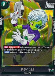 緑 チライ:BR(SR)(FB06-055)◇【ドラゴンボールスーパーカードゲーム