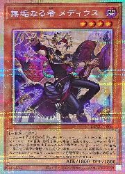 遊戯王 無垢なる者メディウス プリズマ3枚 遊戯王 無垢なる者