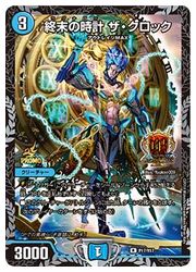 ザクロック プロモ 終末の時計 ザ・クロック【デュエルマスターズ