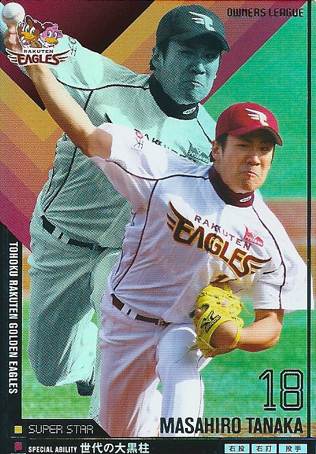 Single,プロ野球オーナーズリーグ,OL05 レアカード ｜カード