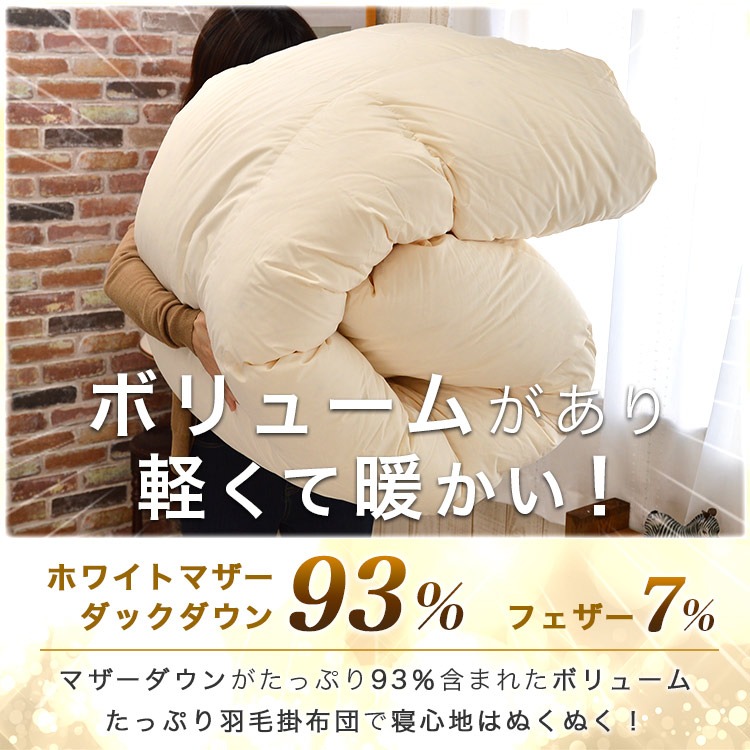 羽毛掛け布団 日本製 140×190cm