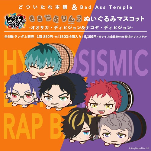 ヒプノシスマイク -Division Rap Battle- もちころりん3 -オオサカ