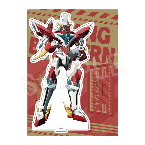 予約】勇気爆発バーンブレイバーン アクリルスタンド スイーツ