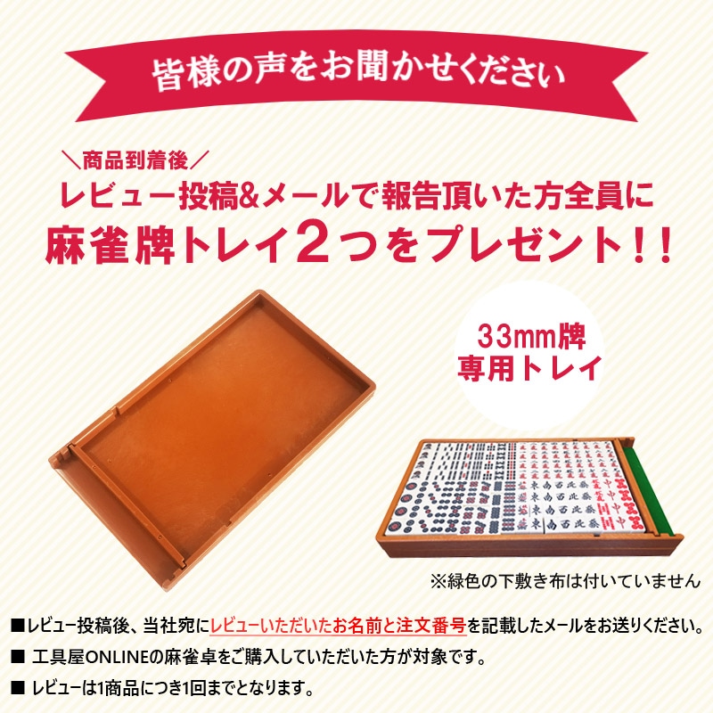 座卓式 全自動麻雀卓 33ミリ牌×2面＋赤牌点棒 静音 OM33 | 全自動麻雀