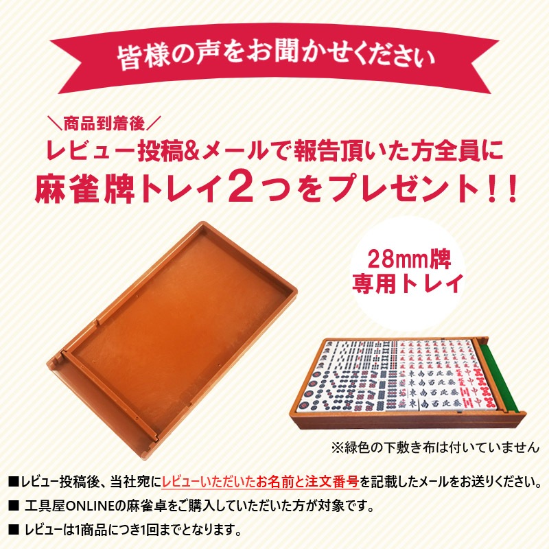 全自動麻雀卓 折りたたみ式 28ミリ牌×2面＋赤牌点棒 静音タイプ ZD-JH