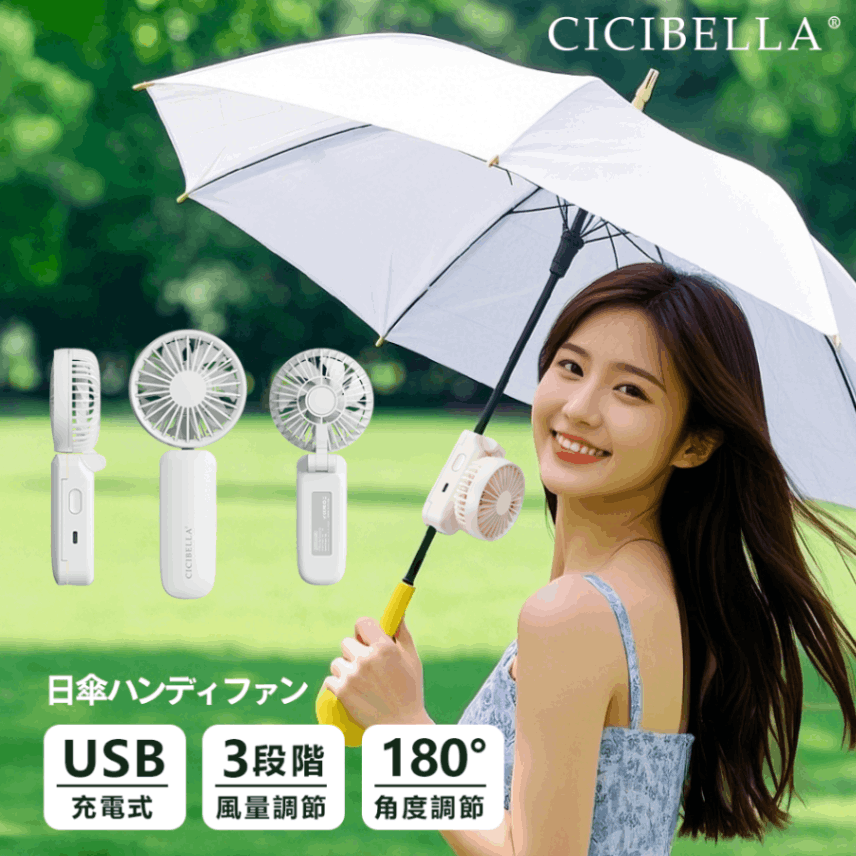 シシベラ 日傘ハンディファン | すべての商品 | CICIBELLA