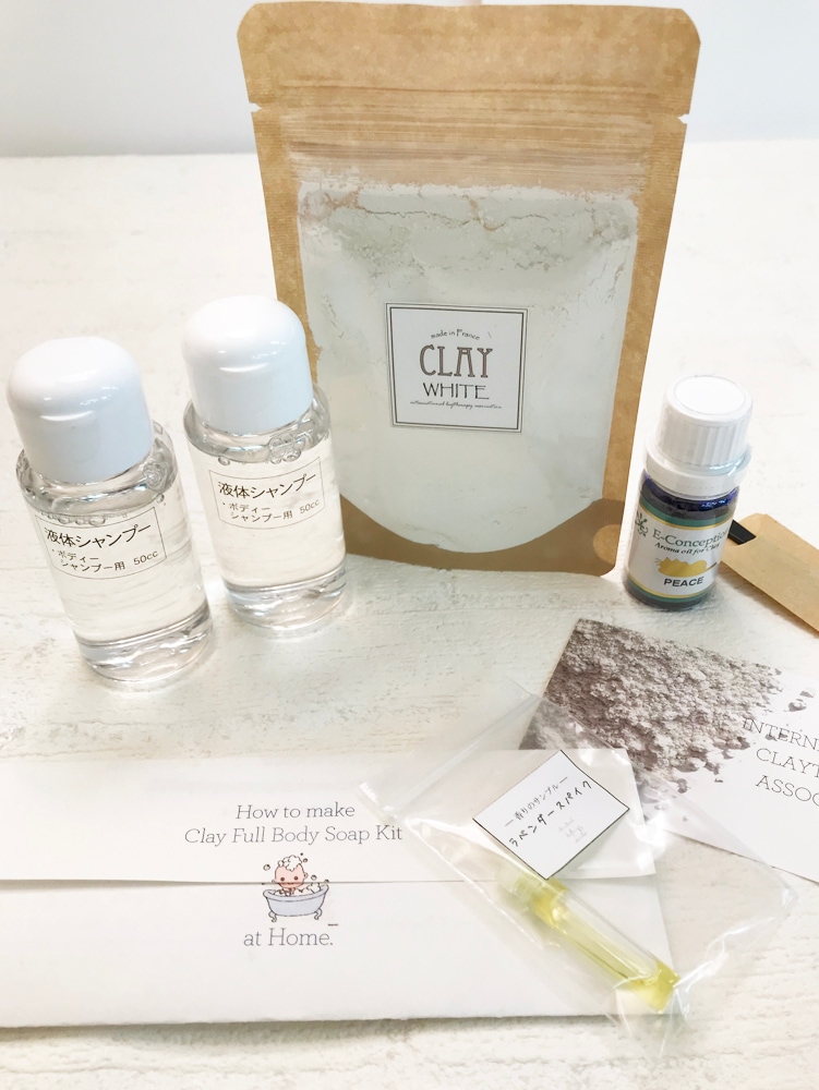 クレイ フルボディソープキット | 一般・非会員の方,ワークショップ