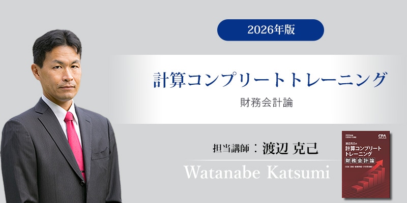 コンプリートトレーニング（コントレ）2026年版最新　財務会計論　新品未使用 計算コンプリートトレーニング<財務会計論 ・ 管理会計論セット>2026年