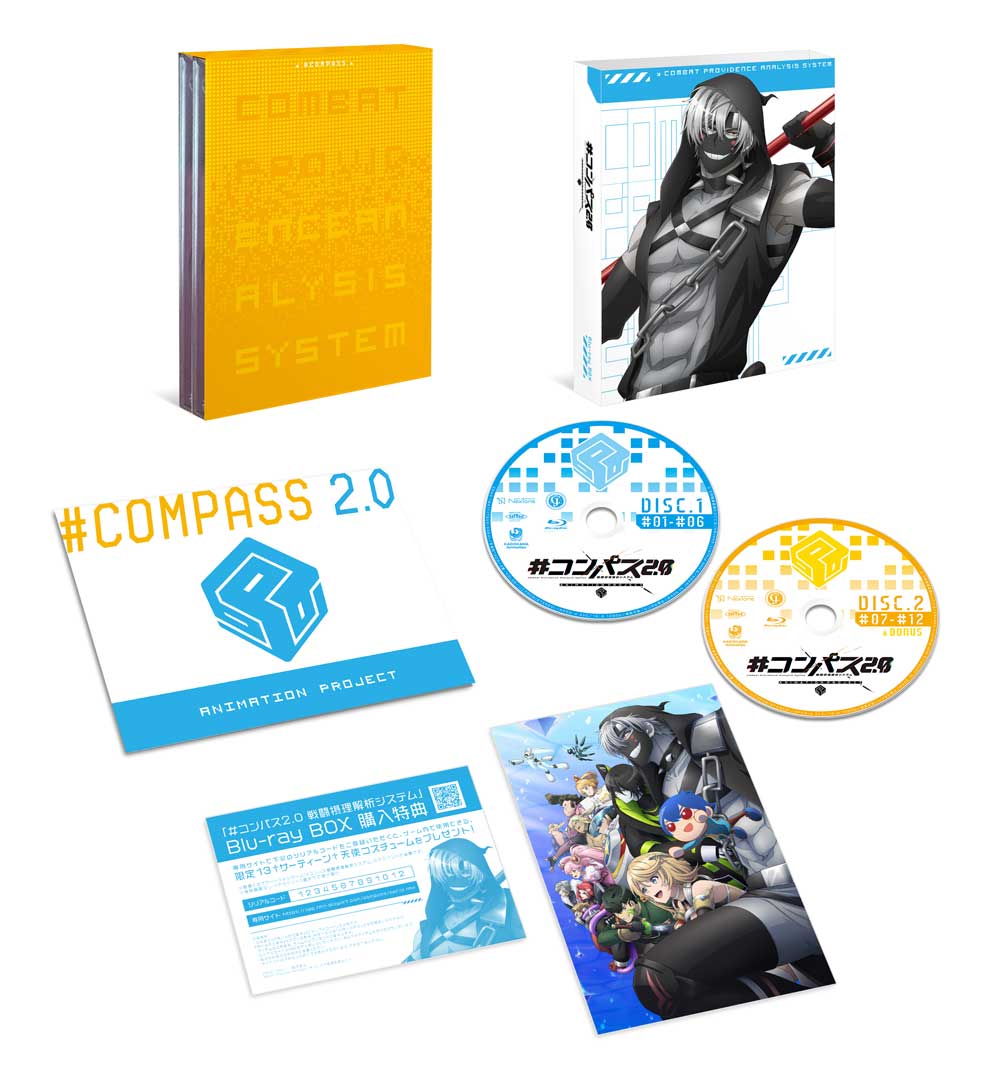 コンパス2.0 戦闘摂理解析システム Blu-ray BOX【2枚組】 | 商品一覧