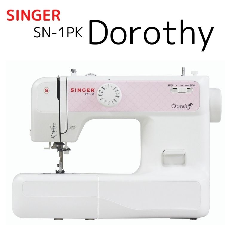 SN-1PK】SINGER シンガー 電子ミシン Dorothy ピンク ※割引クーポン