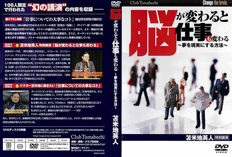 ドクター苫米地のプレミアムアイテム・ショップ