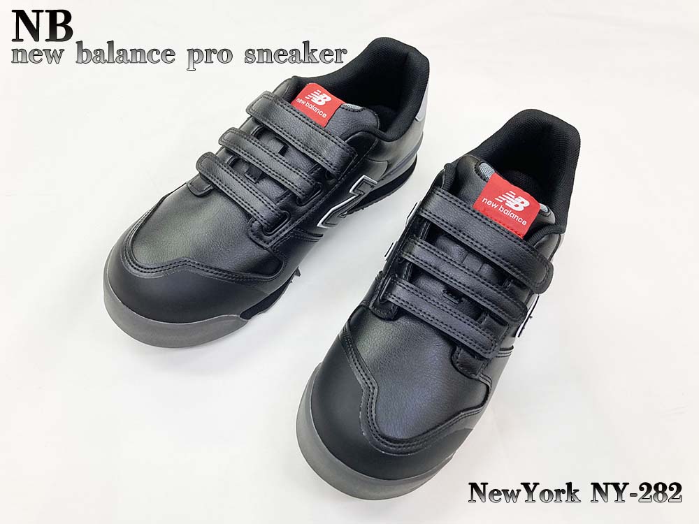 安全靴 ニューバランス ニューヨーク NY282 クロ New Balance NewYork