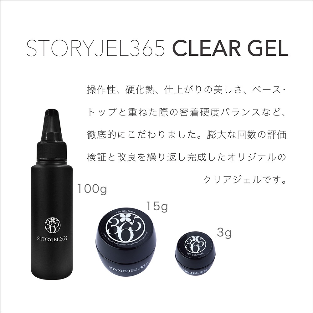 STORYJEL365】 ベースジェルR-M（15g） | ストーリージェル365