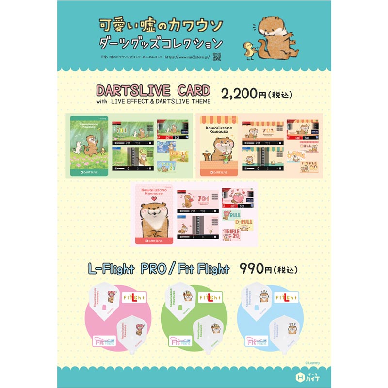 DARTSLIVE カード 3枚セット Kawaiiusono Kawauso ダーツライブカード 可愛い嘘のカワウソ DARTSLIVE CARD DARTSLIVE