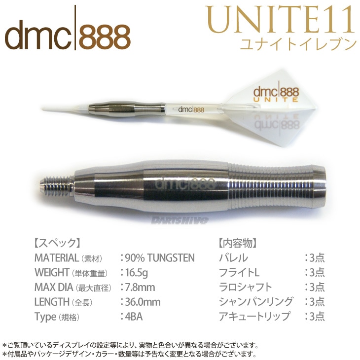 ダーツ　バレル　dmc888 UNITE11 その他 ダーツ > ソフトダーツ > ブランド【タ行】 > dmc888(ディーエムシー