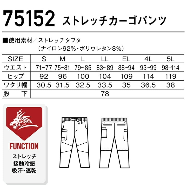 ストレッチ カーゴパンツ ひんやり 冷感 ワークパンツ Z-DRAGON 75152