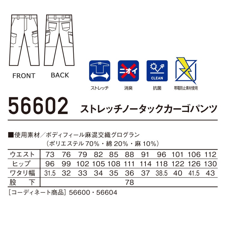 ジャウィン ストレッチノータックカーゴパンツ 56602 JAWIN ストレッチ