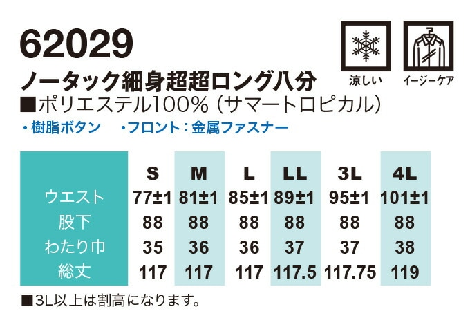 SOWA 桑和 62029 ノータック細身超超ロング八分 ニッカ ズボン 鳶服