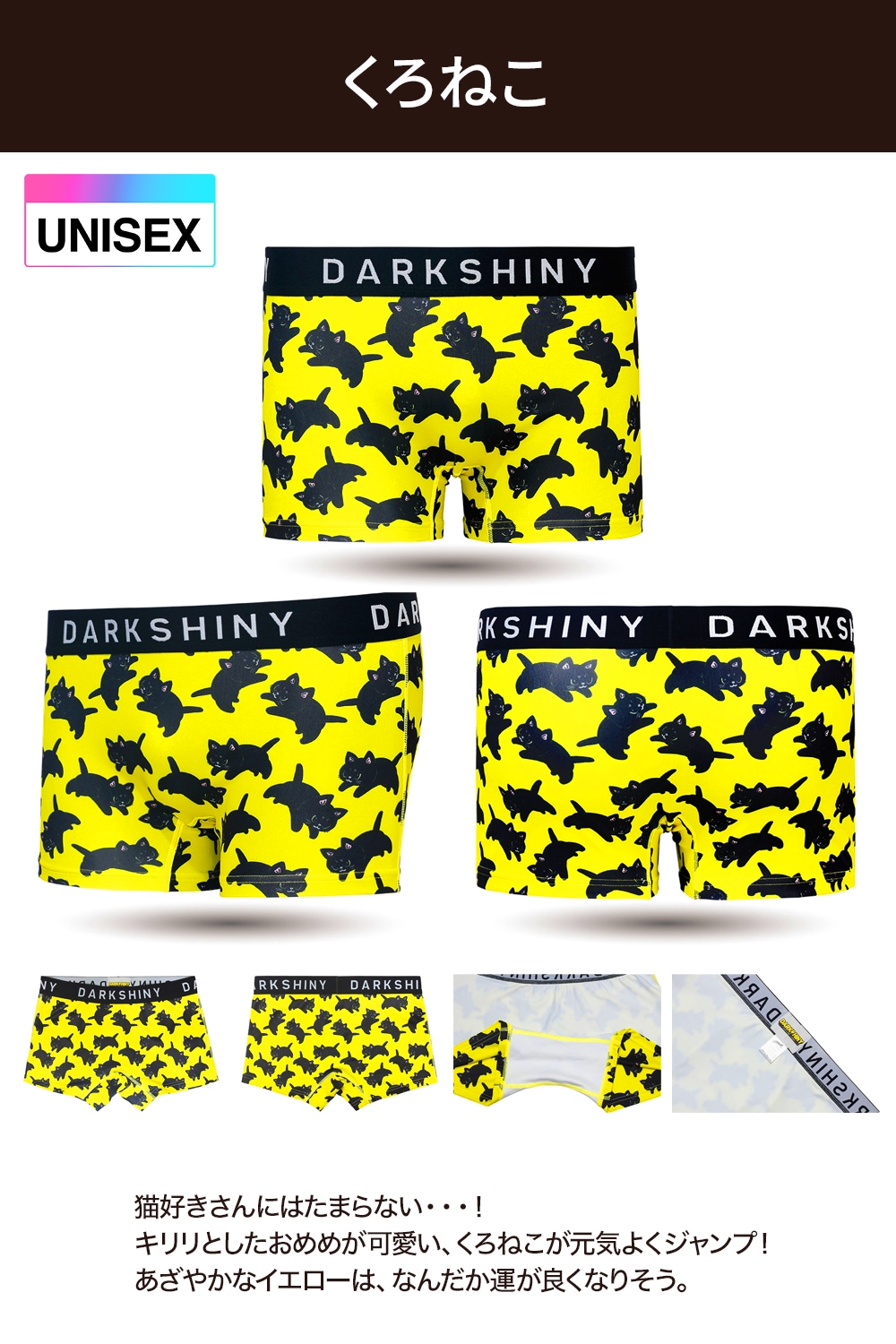 DARKSHINY (ダークシャイニー) ユニセックス ボクサーパンツ くろねこ