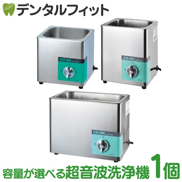 あのこ 超音波洗浄器 AU-16C アイワ医科工業 歯科 歯科技工 超音波洗浄