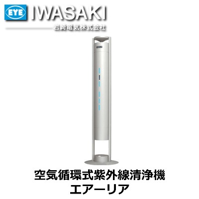 IWASAKI （岩崎電気） FEST30121EL1 空気循環式紫外線清浄機