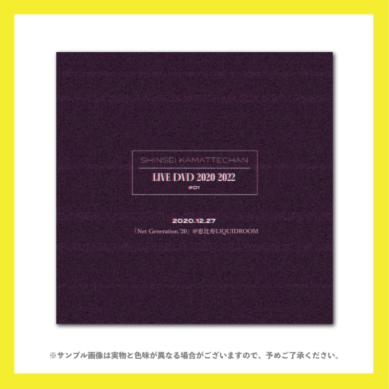 神聖かまってちゃん／LIVE DVD 2020-2022 記録映像＃1 - DSPM公式通販