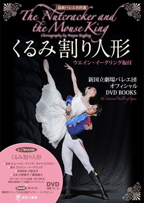 DVD+BOOK】あらすじにはルビつきで、小さなお子様にも！最新バレエ名作