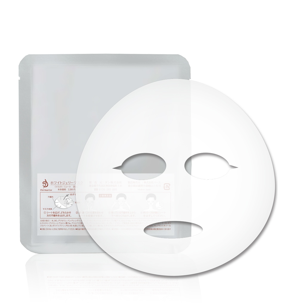 ホワイトジェリーマスク(1枚入り） | スペシャルケア | Dermarise