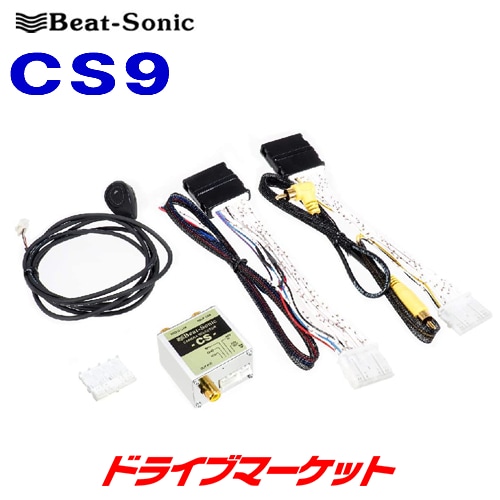 送料無料】CS9 ビートソニック トヨタ ディスプレイオーディオ専用