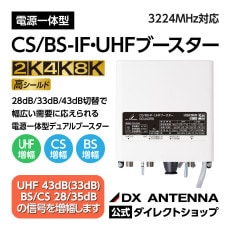 家庭用ブースター｜DXアンテナ公式通販